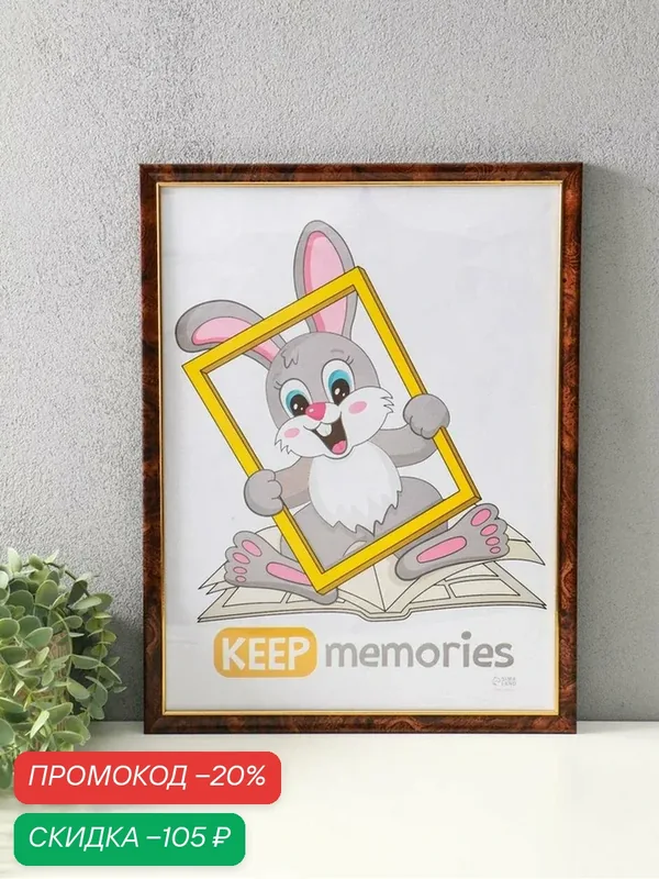 Фоторамка для фото 30×40 см см Keep memories «Офис», пластик, карельская береза, (пластиковый экран) — Keep memories, скидка по промокоду Яндекс Маркет