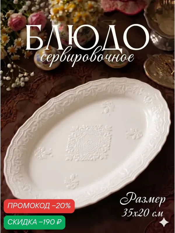 Блюдо сервировочное «Сьюзен», 35×20×3 см, керамика, цвет белый — Сима-ленд, скидка по промокоду Яндекс Маркет