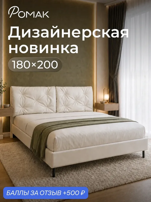 Кровать двуспальная 180x200 Ромак Клемона Айвори с высоким изголовьем и ортопедическим основанием — Romack, скидка по промокоду Яндекс Маркет
