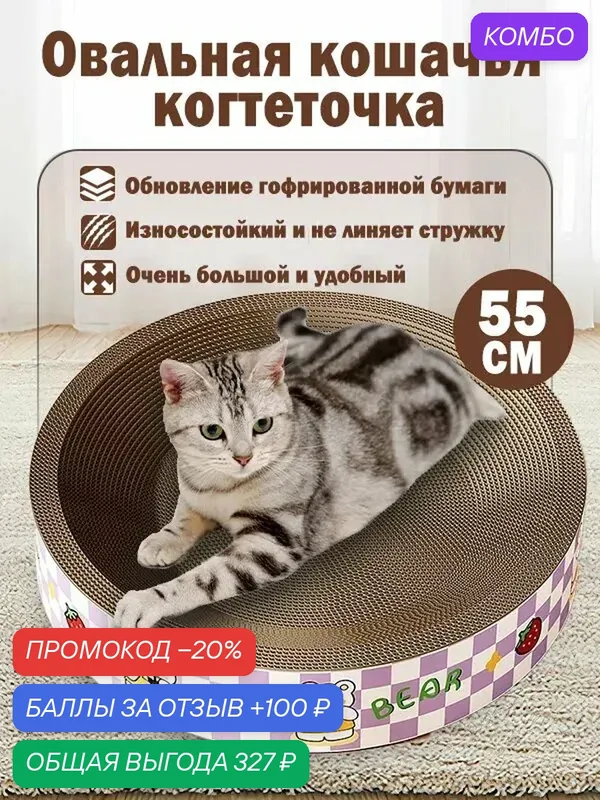 Когтеточка для кошек картонная, лежанка для кошек — ROMIKY, промокод и 100 баллов за отзыв Яндекс Маркет