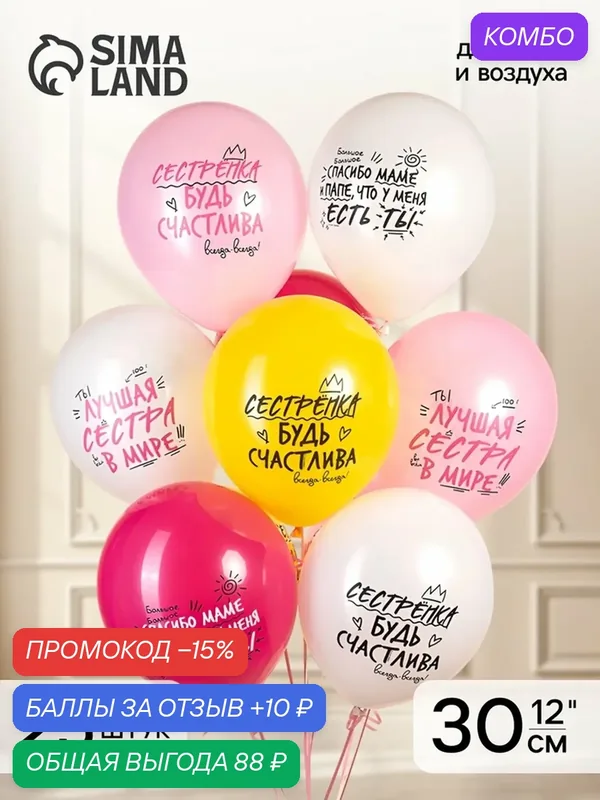 Воздушные шары латексные 12" «Лучшая сестра!» 2 ст, Микс, набор 25 шт. 11030795 — Дон Баллон, промокод и 10 баллов за отзыв Яндекс Маркет