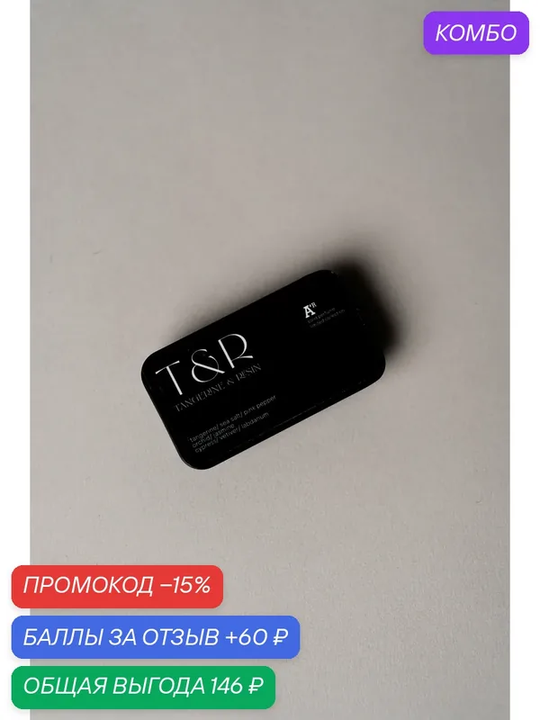 Твердые духи аромат "TANGERINE & RESIN", 10мл, цитрусовый, морской, цветочный — АРОМАТ, промокод и 60 баллов за отзыв Яндекс Маркет