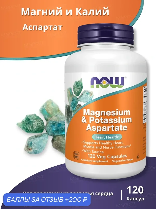 Пищевая добавка Нау Фудс Магний калий аспартат 120 Вега Капс /Now Foods MAGNESIUM & POTASSIUM ASPARTATE 120 Veg Caps — NOW, 200 баллов за отзыв Яндекс Маркет