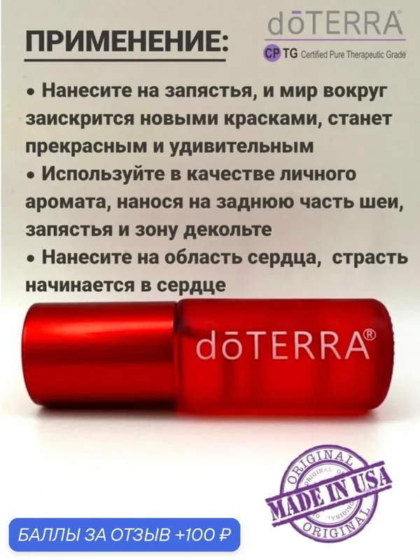 Эфирное масло натуральное Страсть doTERRA роллер пробник, 5 мл. — doTERRA, скидка по промокоду Яндекс Маркет