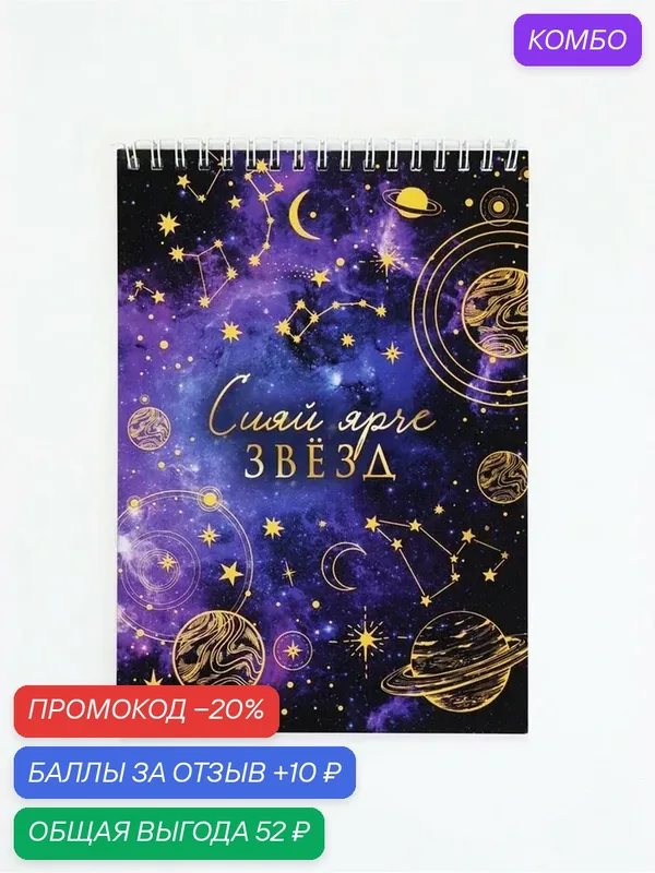 Блокнот ArtFox "Космос", A5, на гребне, мелованная бумага, клетка, интегральная обложка — ArtFox, промокод и 10 баллов за отзыв Яндекс Маркет