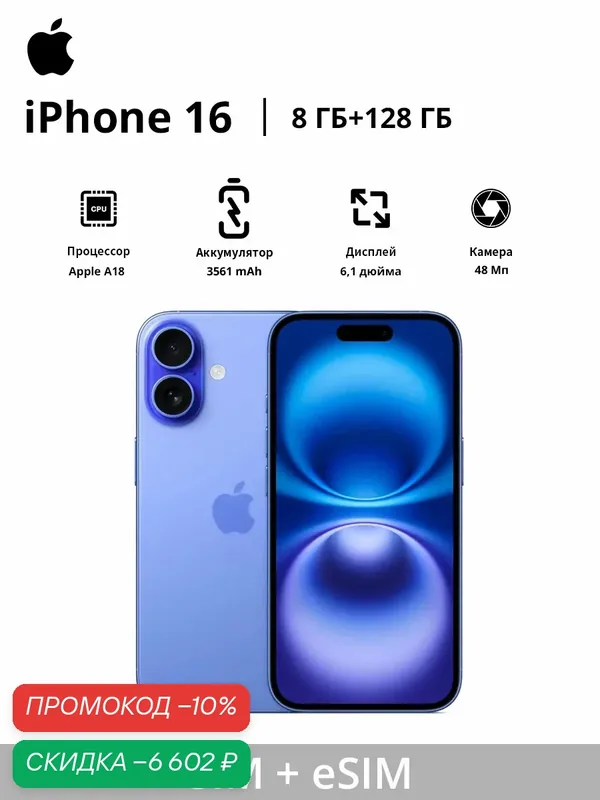 Apple Смартфон iPhone 16 | японская версия | Nano‑SIM + eSIM | экран 6, 1 дюйма — Apple, скидка по промокоду Яндекс Маркет