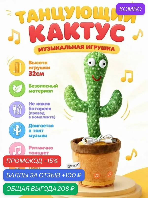 Танцующий кактус, интерактивный, музыкальный, с подсветкой, 32см, текстиль/пластик — промокод и 100 баллов за отзыв Яндекс Маркет