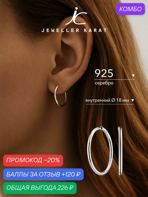 Серьги конго, 925 проба, родирование — Ювелир Карат, скидка по промокоду Яндекс Маркет
