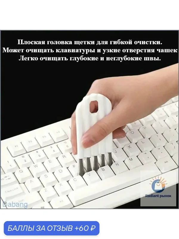 Эксклюзивный аксессуар для извлечения загрязнений из клавиатуры, применяемый в труднодоступных зонах компьютера, мягкая щетка для сбора пыли — 60 баллов за отзыв Яндекс Маркет