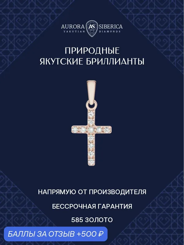 Подвеска, красное золото, 585 проба, бриллиант — AURORA SIBERICA, 500 баллов за отзыв Яндекс Маркет