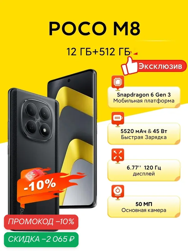 Смартфон POCO M8 12/512 ГБ Black, Android 15, экран 6.77" AMOLED 120 Гц, 5G, NFC — Xiaomi, скидка по промокоду Яндекс Маркет