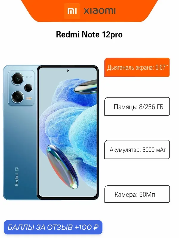 Смартфон Xiaomi Redmi Note 12 Pro 4G 8/256 ГБ RU, Dual nano SIM, серый — Xiaomi, 100 баллов за отзыв Яндекс Маркет