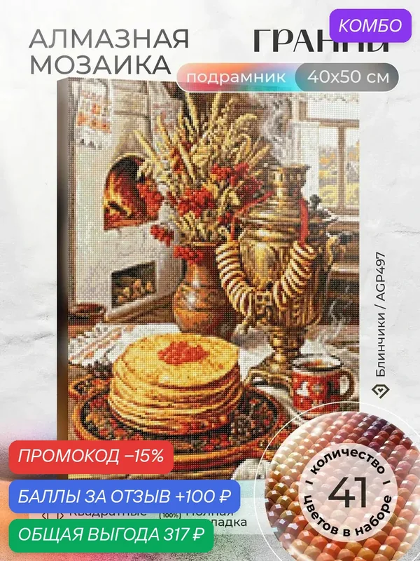Алмазная мозаика на подрамнике "Блинчики", Размер 40х50 — ГРАННИ, промокод и 100 баллов за отзыв Яндекс Маркет