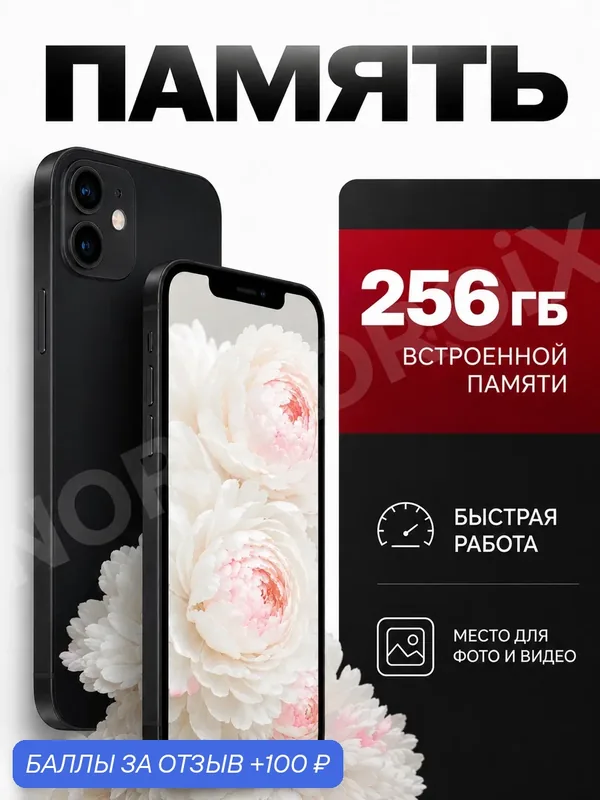 Смартфон Apple iPhone 12 mini 256 ГБ, Dual: nano SIM + eSIM, Black | Черный — Apple, 100 баллов за отзыв Яндекс Маркет