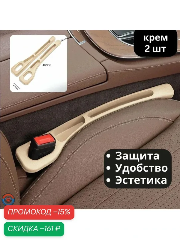 Герметичная заглушка для зазора между сиденьями автомобиля (2 шт, мягкий, белый) — скидка по промокоду Яндекс Маркет