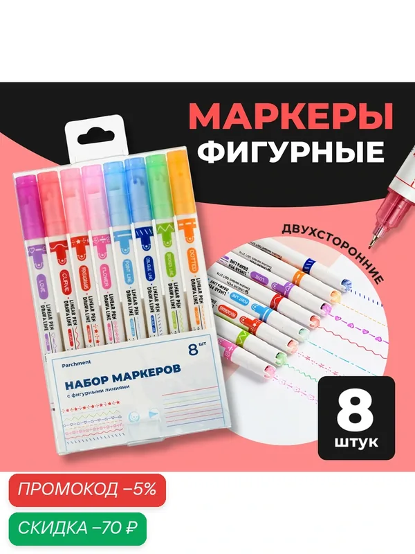 Маркеры текстовыделители фигурные, Parchment, Выделители текста яркие/ Цветовыделители для школы и офиса, Набор 8 шт — скидка по промокоду Яндекс Маркет