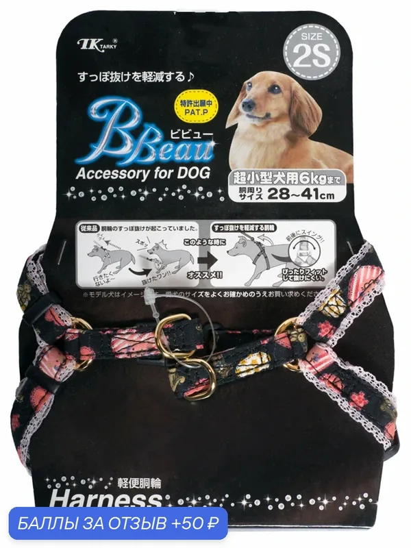 Шлейка буржуа для собак Japan Premium Pet. Размер 2S. Черная — Japan Premium Pet, 50 баллов за отзыв Яндекс Маркет