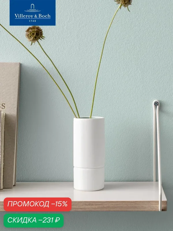 Ваза интерьерная M It's my home like. by Villeroy & Boch, Премиум-Фарфор — Villeroy & Boch, скидка по промокоду Яндекс Маркет