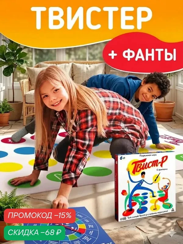 Настольная игра ЛАС играс "Твистер" подвижная с фантами, 6+, поле 180х120 см, от 2 игроков. Твистер игра — ЛАС ИГРАС, скидка по промокоду Яндекс Маркет