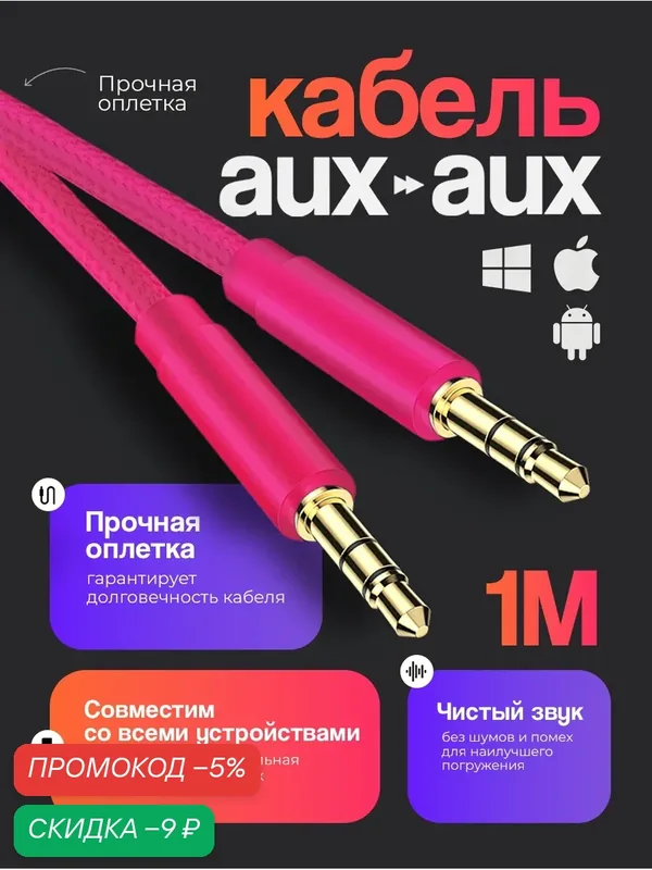 Акустический кабель AUX mini jack 3.5 mm, 1 метр, аукс в машину, шнур для колонок в автомобиль, для усилителя, розовый — WALKER, скидка по промокоду Яндекс Маркет
