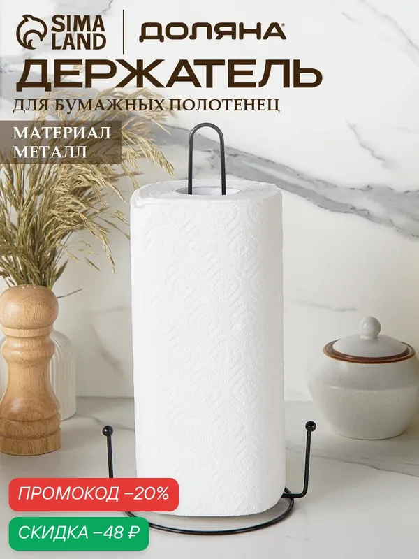 Подставка под бумажные полотенца Доляна, 15×13, 5×28 см, цвет чёрный — Доляна, скидка по промокоду Яндекс Маркет