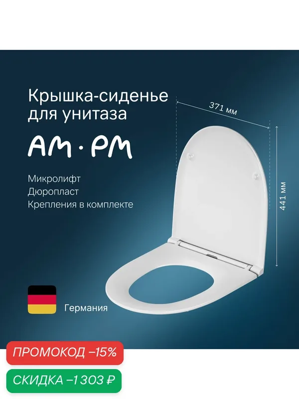 Сиденье для унитаза с микролифтом AM.PM Awe быстросъемное, дюропласт, нержавеющие крепления — AM.PM, скидка по промокоду Яндекс Маркет