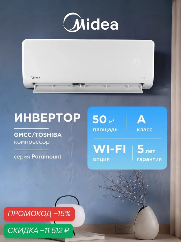 Кондиционер инверторный (сплит-система) до 50 м² Midea Paramount Inv MSAG1-18N8D0-I, холод/обогрев(до-15°C), осушение — Midea, скидка по промокоду Яндекс Маркет