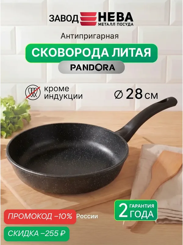 Сковорода Нева Металл Посуда "PANDORA", антипригарная, черный, алюминий, 28см — НЕВА МЕТАЛЛ ПОСУДА, скидка по промокоду Яндекс Маркет