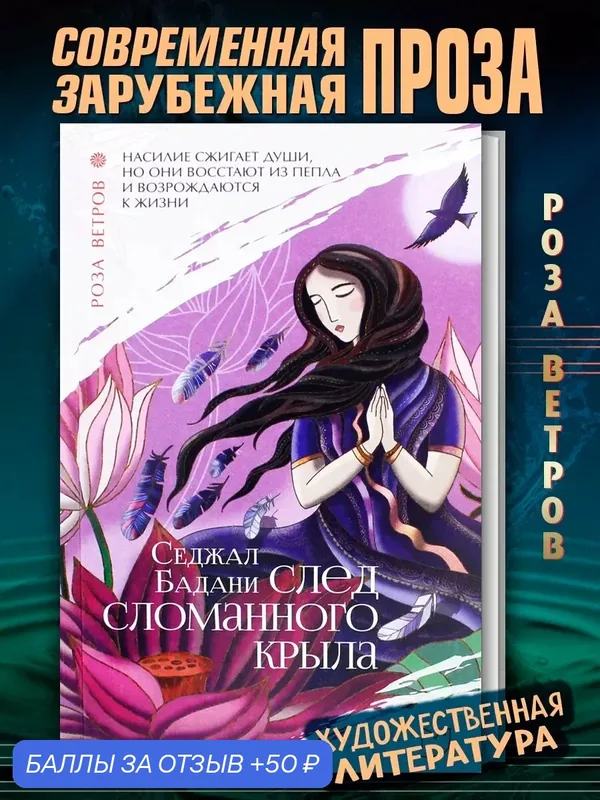 След сломанного крыла — Аркадия, 50 баллов за отзыв Яндекс Маркет