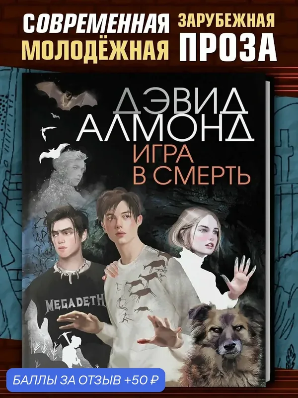 Игра в смерть — Аркадия, 50 баллов за отзыв Яндекс Маркет