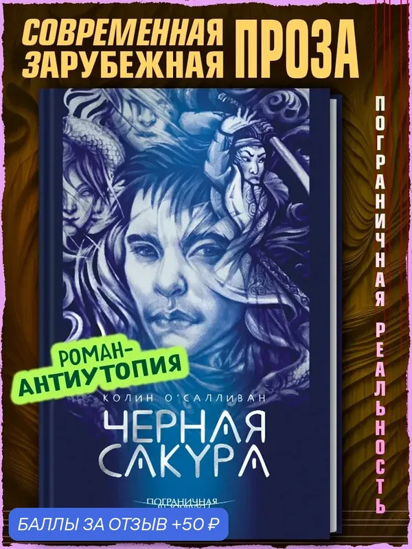 Черная сакура — Аркадия, 50 баллов за отзыв Яндекс Маркет