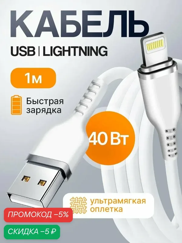 Кабель USB lightning с быстрой зарядкой, 1м 3.3А, мягкий силиконовый провод, юсб лайтинг для зарядки айфона — WALKER, скидка по промокоду Яндекс Маркет