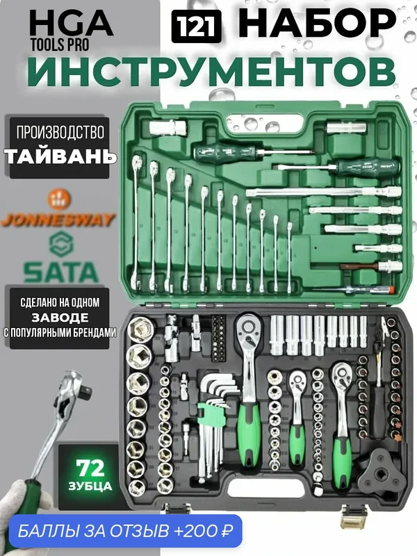 Набор инструментов для автомобиля 121 предмета усиленный — NEW EPOCH, 200 баллов за отзыв Яндекс Маркет