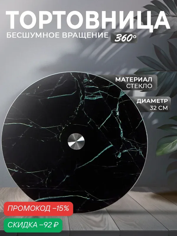Тортовница вращающаяся Доляна «Марбл чёрный», 32 см, стеклянная, цвет черный — Доляна, скидка по промокоду Яндекс Маркет