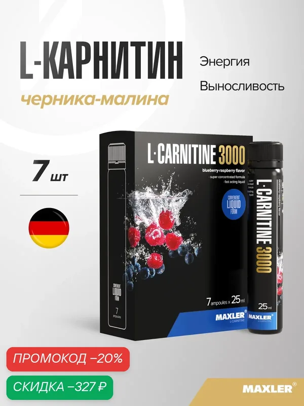 Л-карнитин жидкий Maxler, жиросжигатель, 7 туб по 25 мл - Черника-малина — Maxler, скидка по промокоду Яндекс Маркет