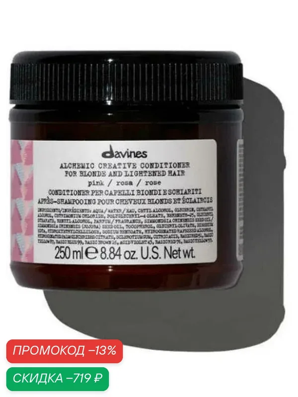 Davines Креативный кондиционер Alchemic, розовый — Davines, скидка по промокоду Яндекс Маркет