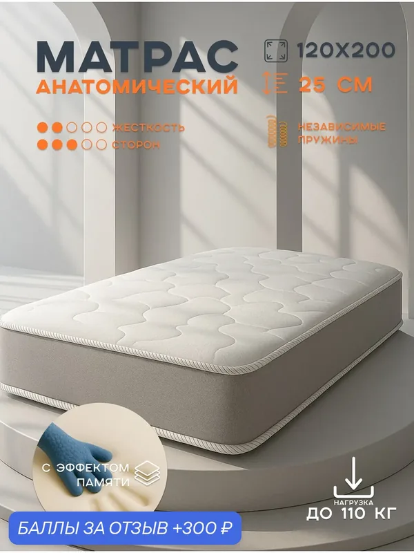 Матрас 120х200 Ортис, Мемори Комфорт Софт, анатомический/ортопедический — ОРТИС, 300 баллов за отзыв Яндекс Маркет