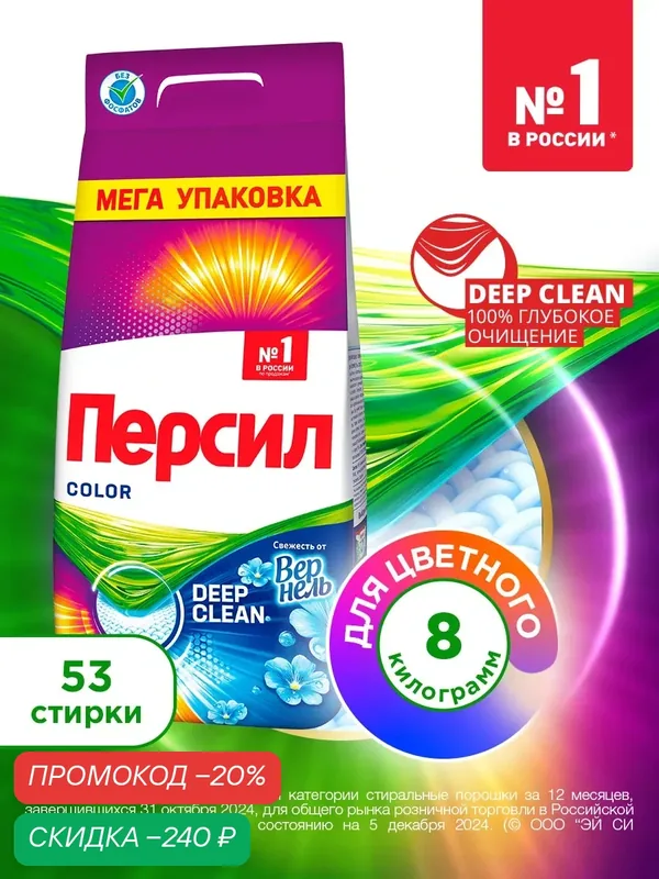 Порошок стиральный автомат Персил Color Свежесть от Вернель, 8 кг, для цветного белья, 53 стирки, средство для стирки — Персил, скидка по промокоду Яндекс Маркет