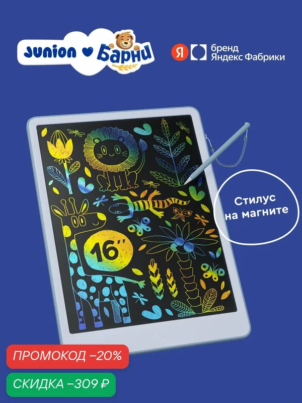 Графический планшет для рисования Junion Creative со стилусом на магните, 16 дюймов, голубой — Junion, скидка по промокоду Яндекс Маркет
