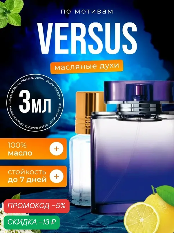 Духи масляные по мотивам Versus Версаче Версус парфюм женские стойкие — BESTPARFUME, скидка по промокоду Яндекс Маркет