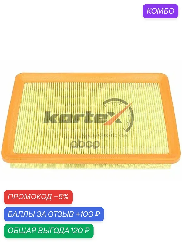 Фильтр воздушный HYUNDAI ELANTRA 00-06COUPE 01- KA0006 KORTEX арт. KA0006 — KORTEX, промокод и 100 баллов за отзыв Яндекс Маркет