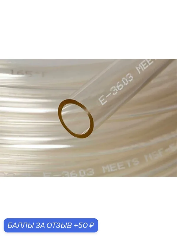 Трубка TYGON® S3 E-3603 7х10 мм (ACF1S1505-C)-1М — SAINT-GOBAIN, 50 баллов за отзыв Яндекс Маркет