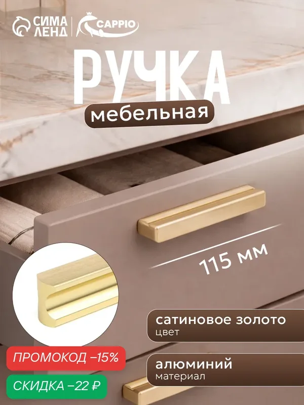 Ручка-скоба CAPPIO RSC022, алюминий, м/о 96 мм, цвет сатиновое золото — CAPPIO, скидка по промокоду Яндекс Маркет