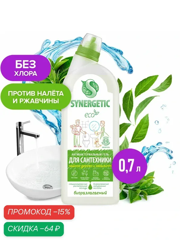 Чистящее средство Synergetic "Чайное дерево и эвкалипт", гель, для сантехники, 700 мл — Synergetic, скидка по промокоду Яндекс Маркет