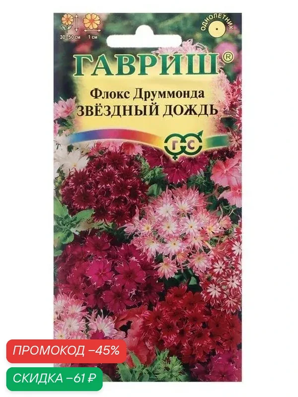 Семена цветов Флокс (Друммонда) "Звездный дождь", ц/п, 0, 1 г — Гавриш, скидка по промокоду Яндекс Маркет
