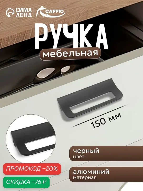 Ручка-скоба мебельная CAPPIO RS1402, м/о 128 мм, цвет черный — CAPPIO, скидка по промокоду Яндекс Маркет
