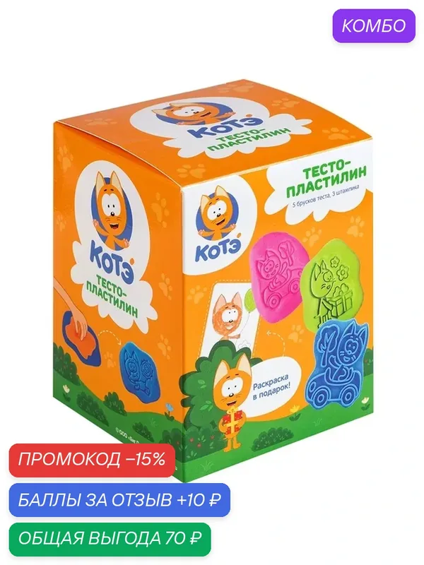 Набор для лепки. Тесто-пластилин «Котенок Котэ» — Genio Kids, промокод и 10 баллов за отзыв Яндекс Маркет
