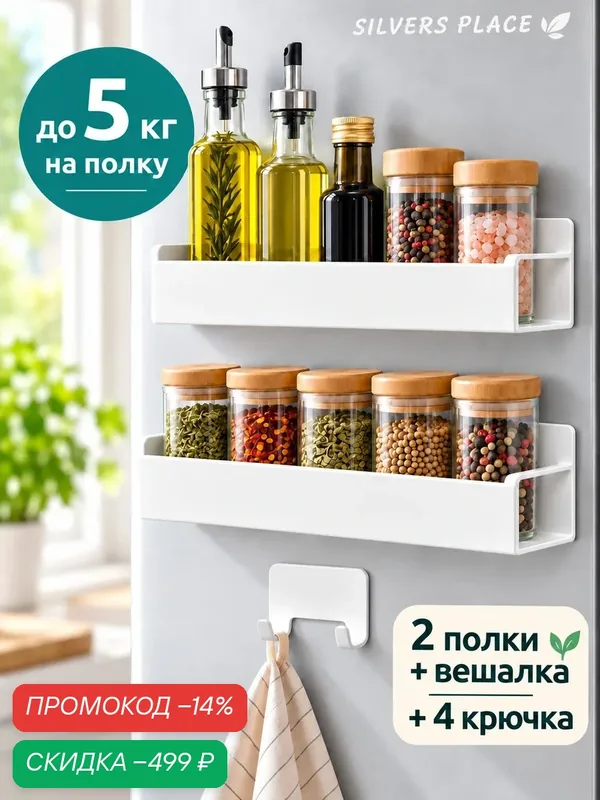 Магнитная полка белая с крючками 3шт — скидка по промокоду Яндекс Маркет