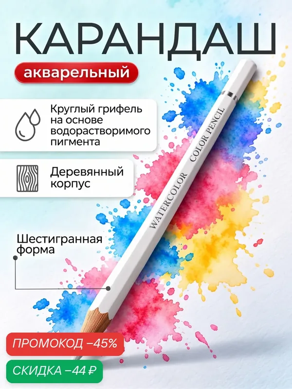 Карандаш акварельный белый GCP-1, на основе водорастворимого пигмента — SUPERIOR, скидка по промокоду Яндекс Маркет