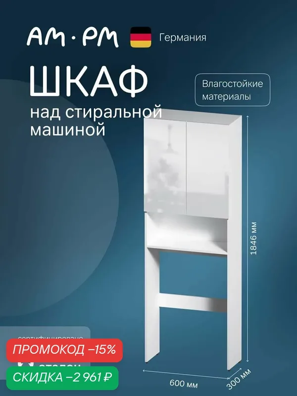 Шкаф над стиральной машиной AM.PM X-Joy с дверями и открытой полкой, узкий, 65 см, белый — AM.PM, скидка по промокоду Яндекс Маркет